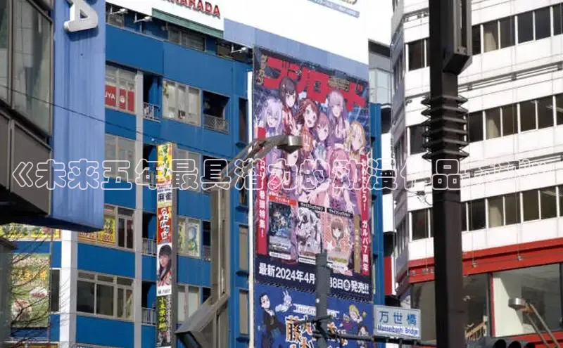 《未来五年最具潜力的动漫作品预测》